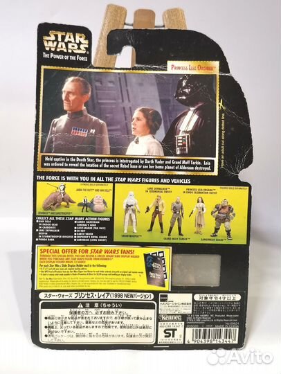 Star wars: Princess Leia Organa(Kenner/Hasbro)