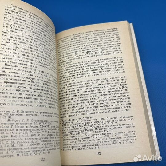 Естественнонаучные представления Древней Руси 1988