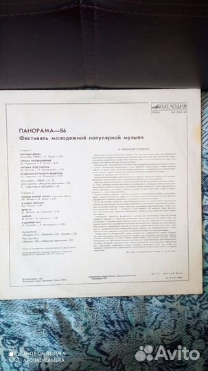 Виниловая пластинка Панорама 86 Фестиваль Молодеж
