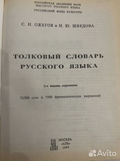 Толковый словарь русского языка ожегова