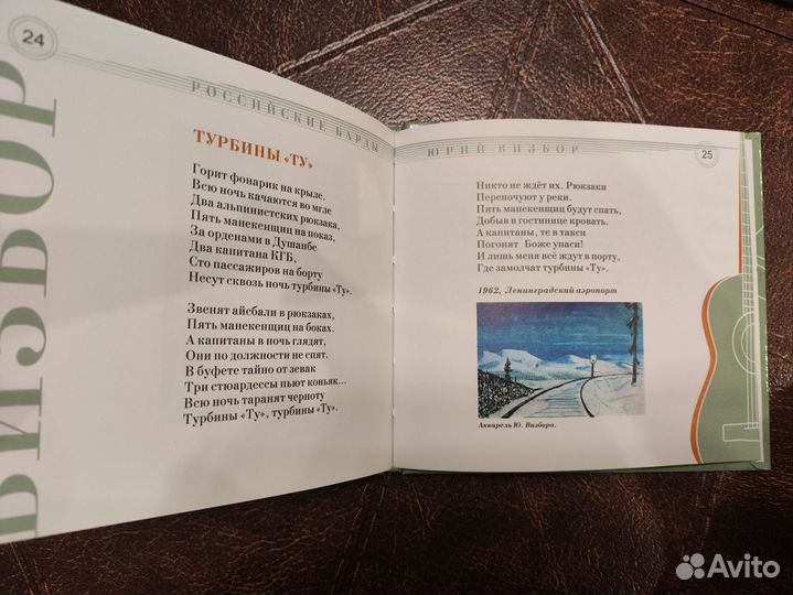Российские барды