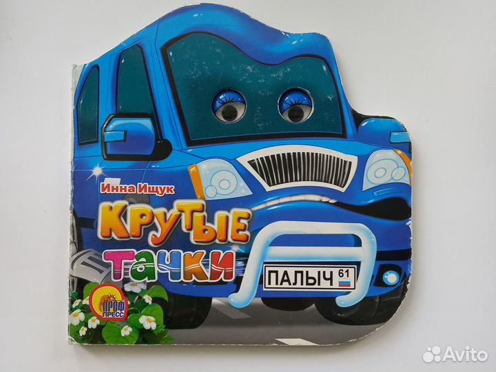 Детские книги про машины