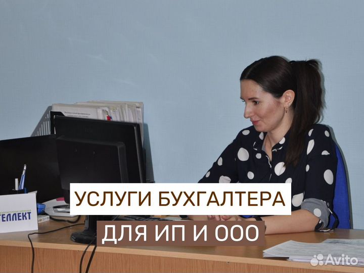 Бухгалтерские услуги. Регистрация ИП ООО