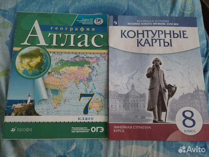 Атласы и контурные карты