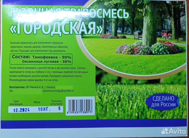 Всё для газона