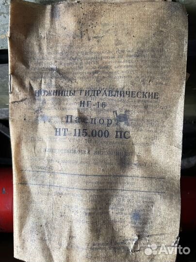 Гидравлические ножницы