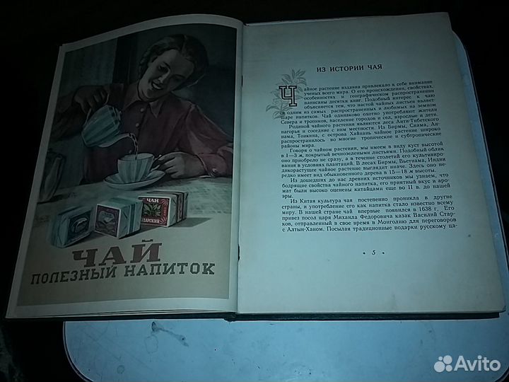 Каталог чай 1956 года