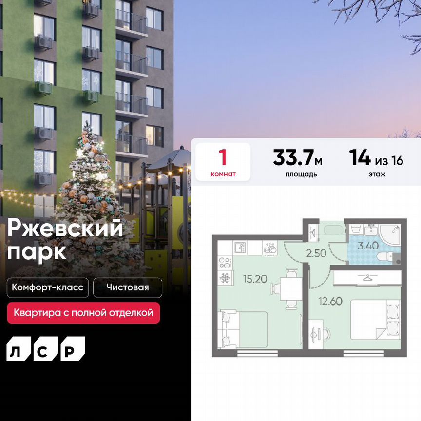 1-к. квартира, 33,7 м², 14/16 эт.