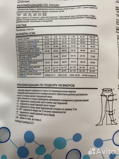 Чулки компрессионные 1 класс(XL)