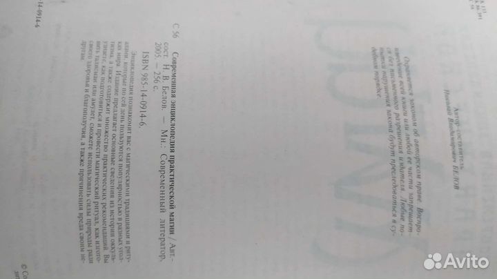 Современная энциклопедия практической магии