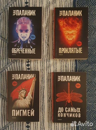 Чак Паланик (4 книги)