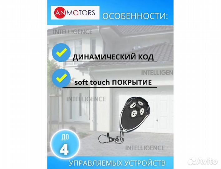 Пульт для ворот, шлагбаума, AN Motors AT-4