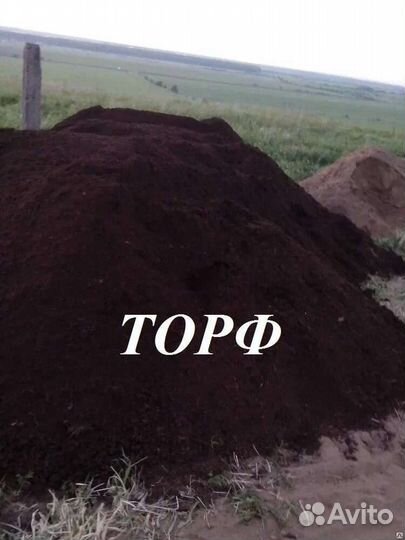 Торф