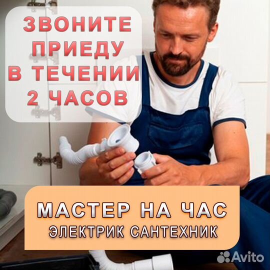 Частный сантехник и электрик мастер на час