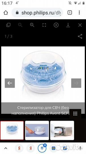 Стерилизатор Philips Avent