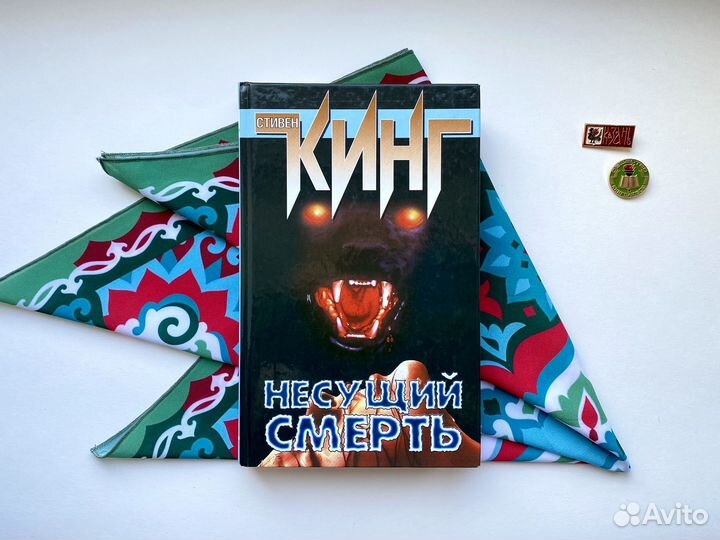 Несущий смерть (серия Z) / Кинг