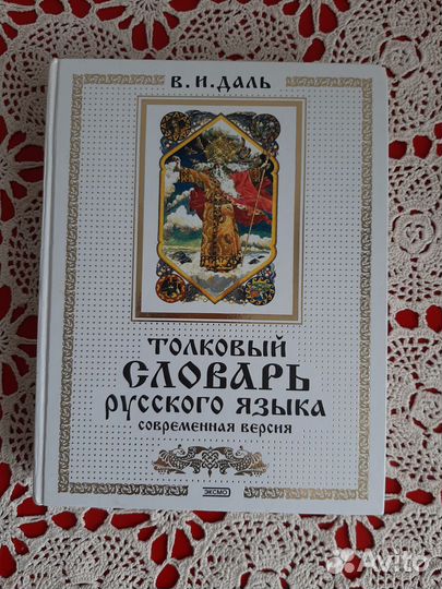 Толковый словарь