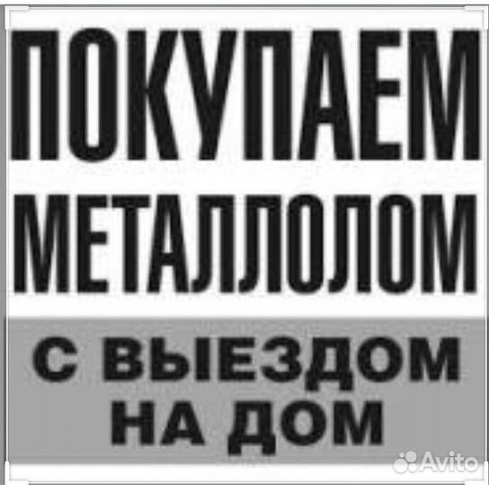 Вывоз металлолома,приём металла,сдать металлолом