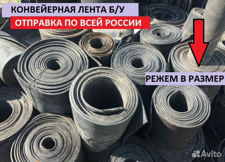 Лента конвейерная б/у