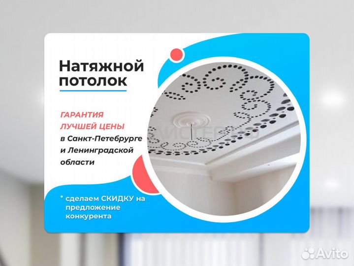 Натяжной потолок