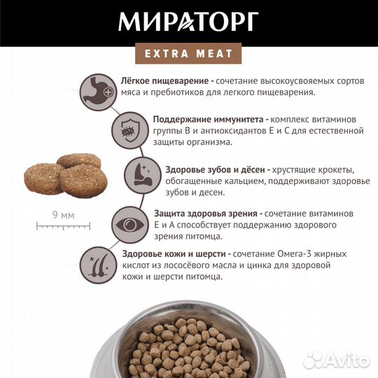 Мираторг полнорационный сухой корм 