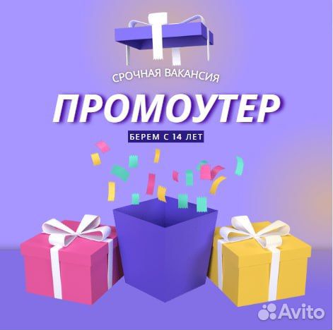 Работа для подростков от 14 лет промоутер