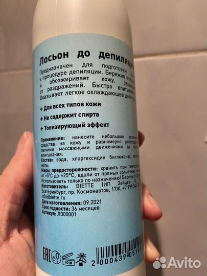 Набор для депиляции