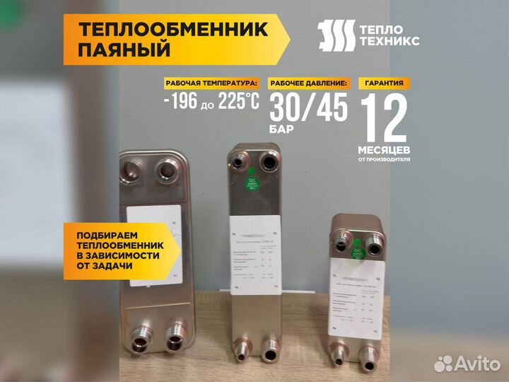 Теплообменники пластинчатые для мед учреждений