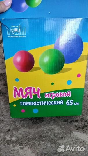 Мяч гимнастический 65 см