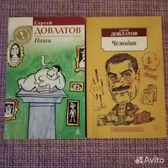 Довлатов,Литвиновы, Робертс детективы