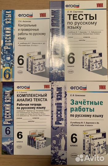 Учебники по русскому языку