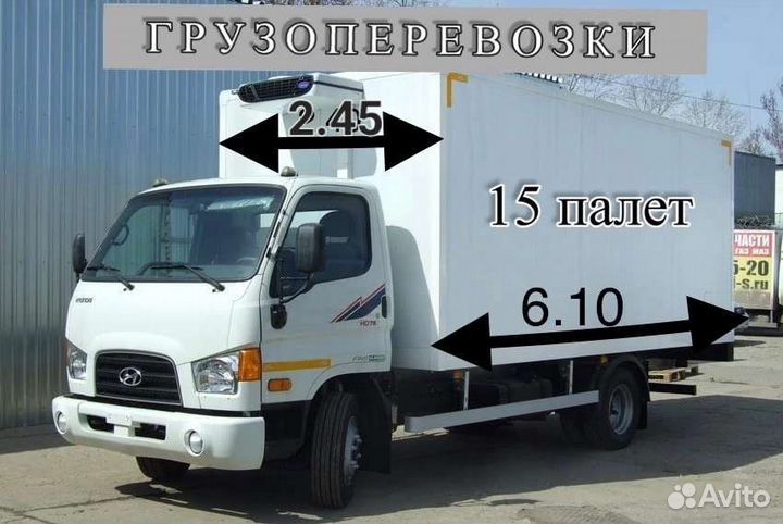 Грузоперевозки рефрижератор 5тонн