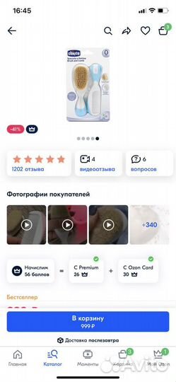 Набор Chicco расческа и щетка