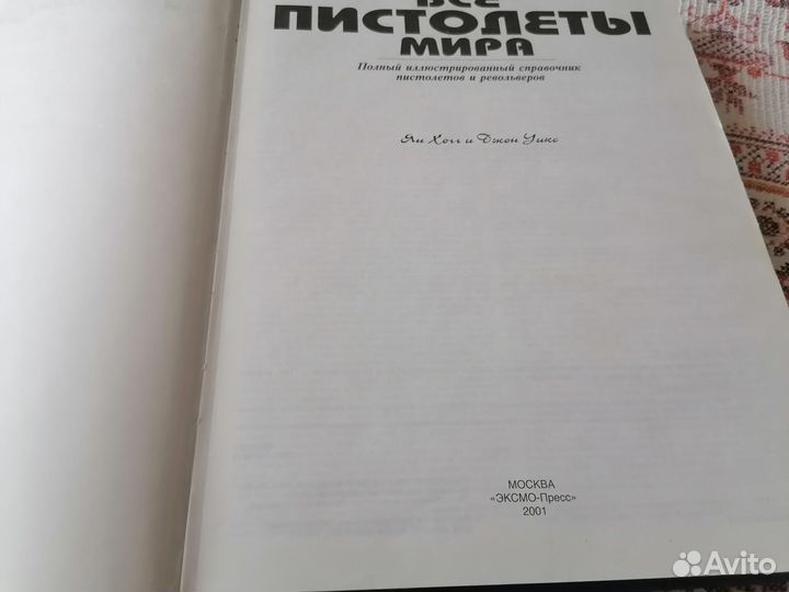 Все Пистолеты мира книга