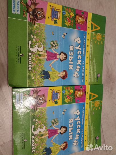 Учебник перпектива 3 класс. Русский язык