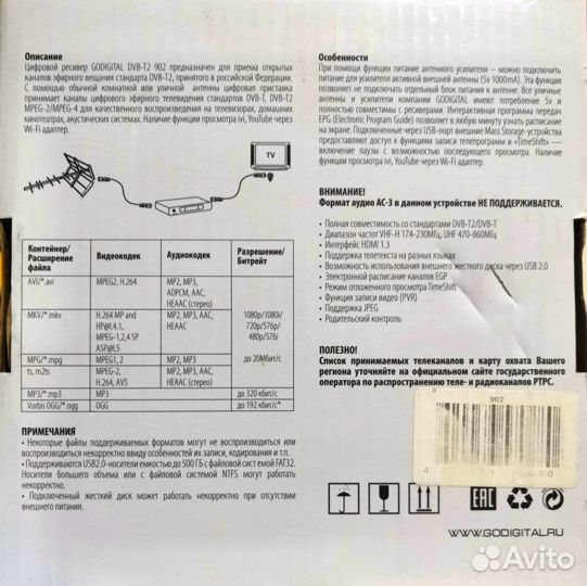 Рессивер GoDigital DVB-T2 902