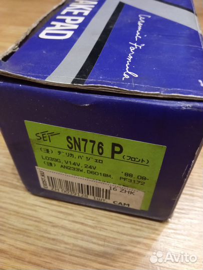 Колодки тормозные дисковые передние SN776P