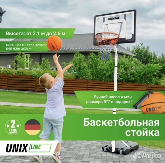 Баскетбольная стойка