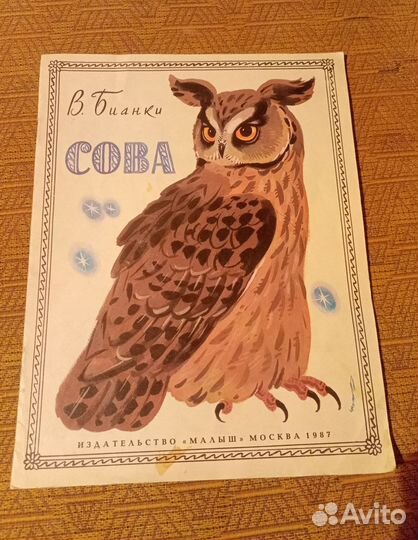 Книги СССР, винтаж Бианки 