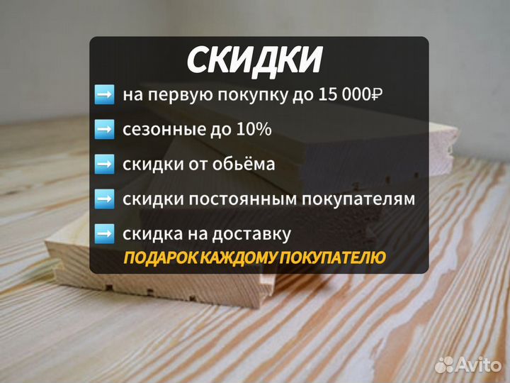 Доска для пола