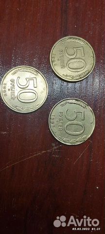 Монета СССР 50 рубле