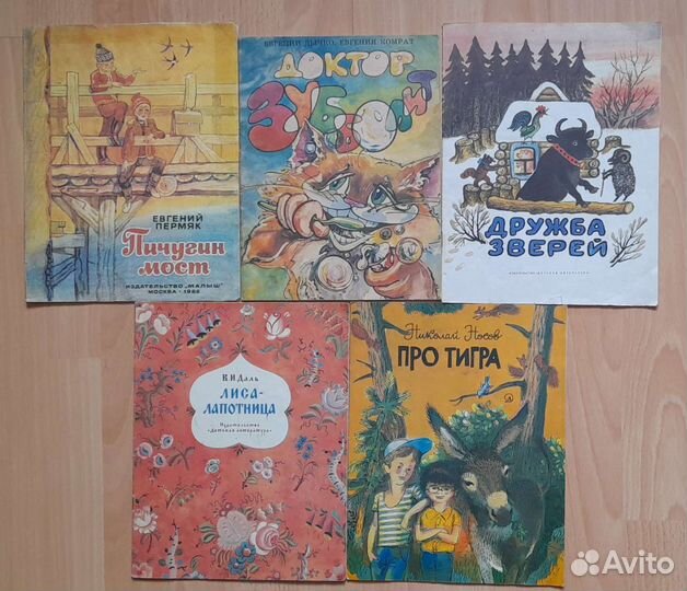Советские детские книги