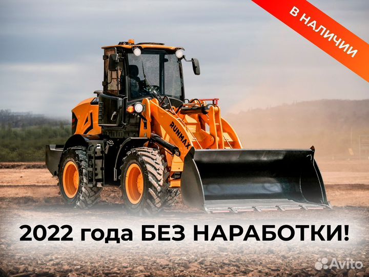 Фронтальный погрузчик Runmax 970E, 2022