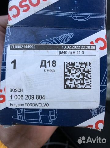 Бендикс стартера ford fusion