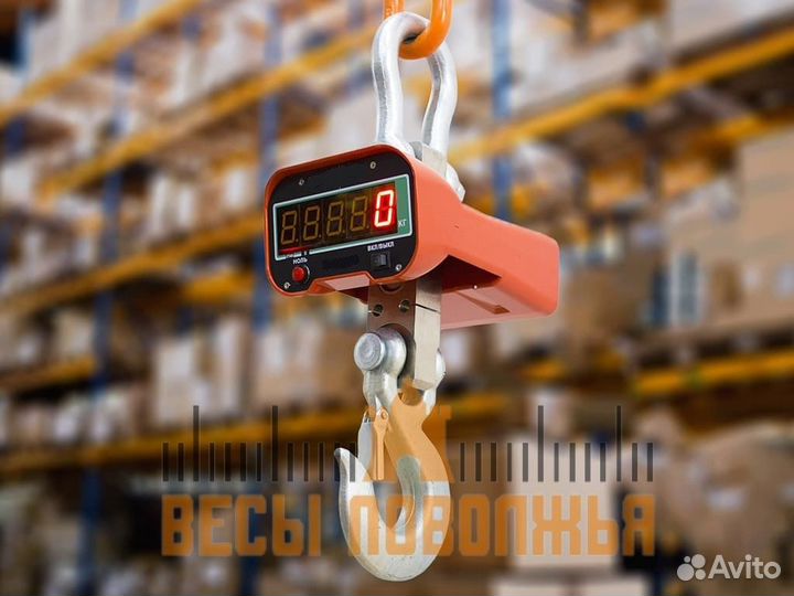 Весы крановые 5 тонн