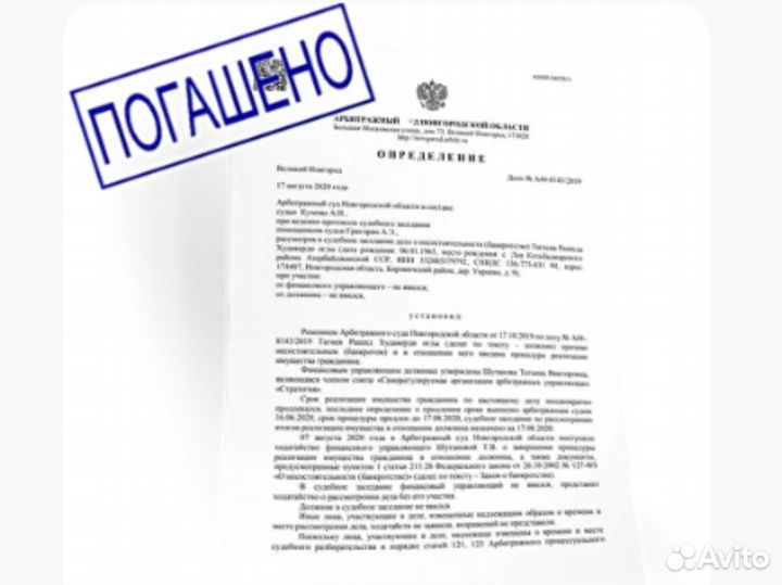 Банкротство физических лиц