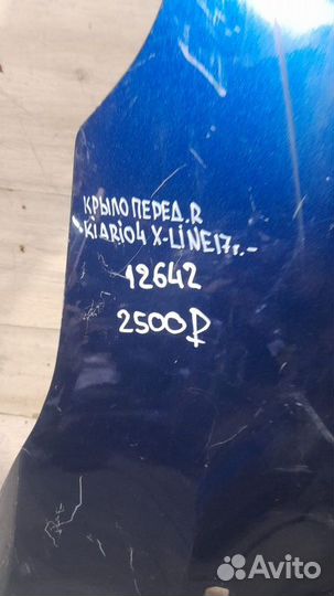 Крыло переднее правое Kia Rio 4 X-Line С 2017 Года