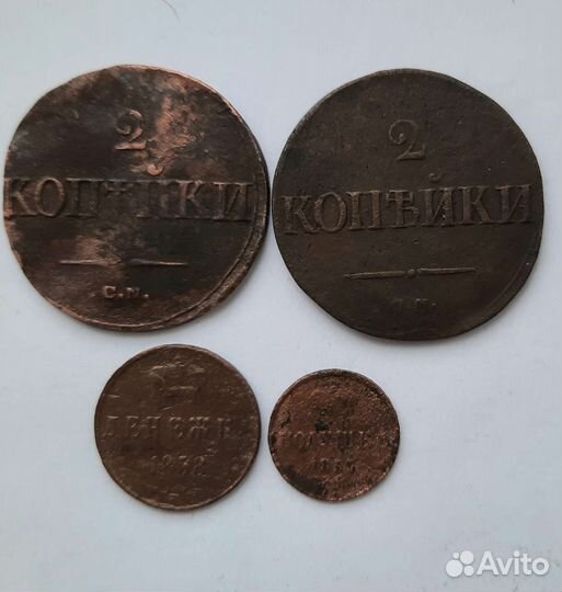 2коп, деньга, полушка