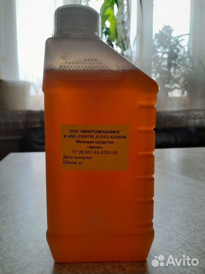 Моющее средство 