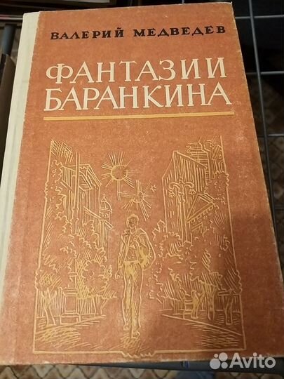 Детские книги СССР Малыш и Карлсон, незнайка